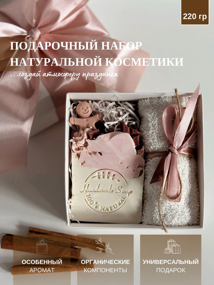 Подарок на Новый год 2025 женщине, девочке, девушке, Подарочный набор ...