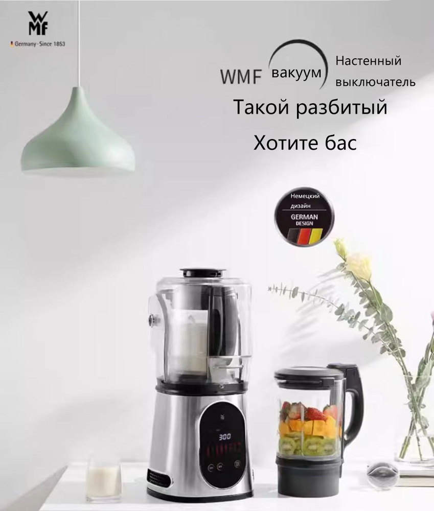 Кухонная машина WMF, 1500 Вт купить по выгодным ценам в интернет-магазине  OZON (1315241483)