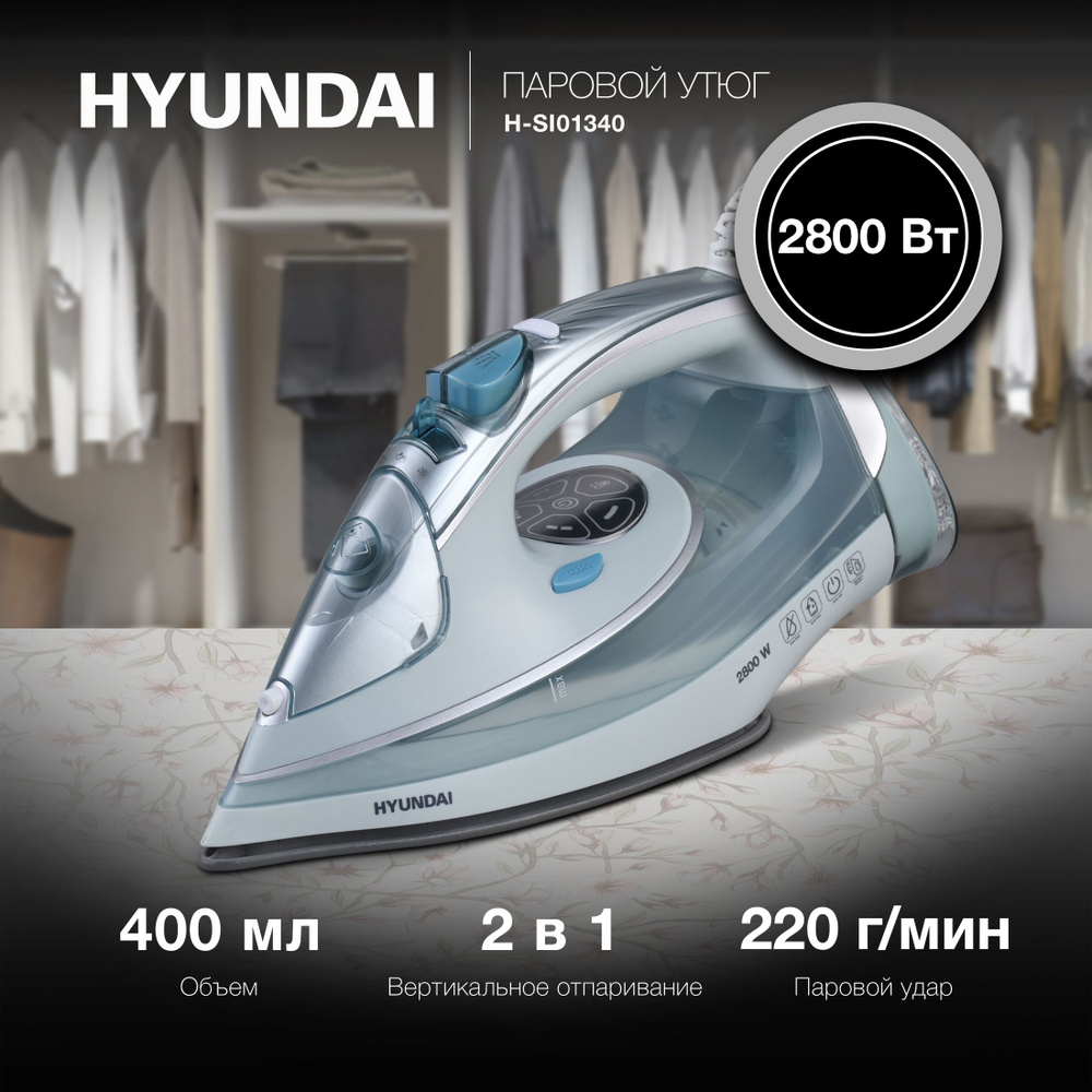 Утюг Hyundai H-SI01340 голубой/белый. Уцененный товар #1
