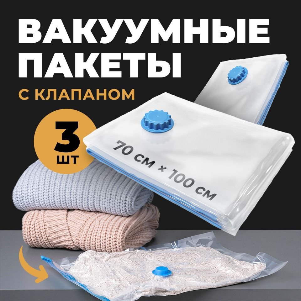 Вакуумный пакетBirdhouse 70x100 см, Полиамид купить по выгодной цене в  интернет-магазине OZON (281465897)