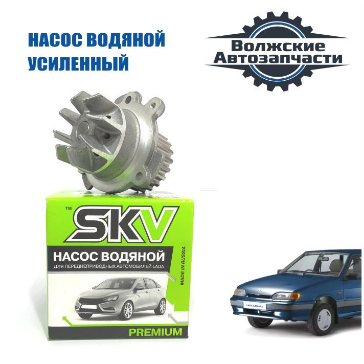 Насос водяной (помпа) для ВАЗ 2108-21099, 2113-2115 усиленный с ...