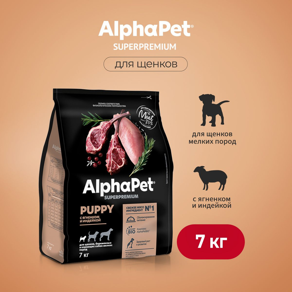 AlphaPet Superpremium полнорационный сухой корм для щенков, беременных ...