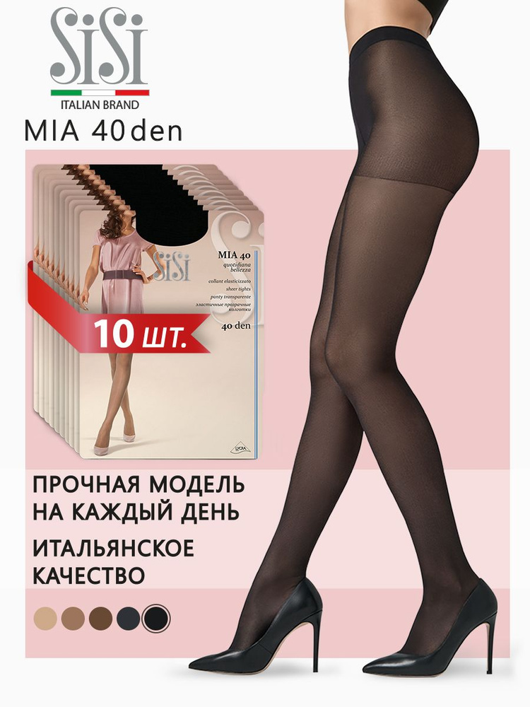 Колготки Sisi Mia Nero, 40 den, 10 шт - купить с доставкой по выгодным  ценам в интернет-магазине OZON (217874732)