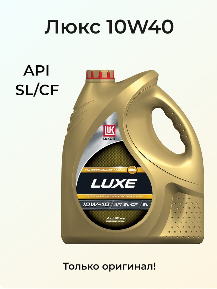 Масло моторное Лукойл (Lukoil) 10W-40 Полусинтетическое - купить в ...