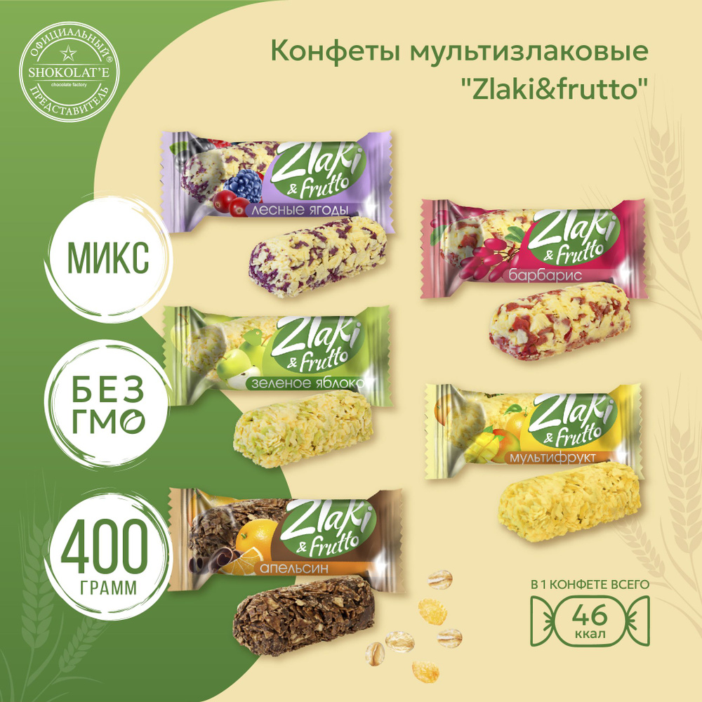 Конфеты мультизлаковые "Zlaki&frutto" микс 400 г. #1
