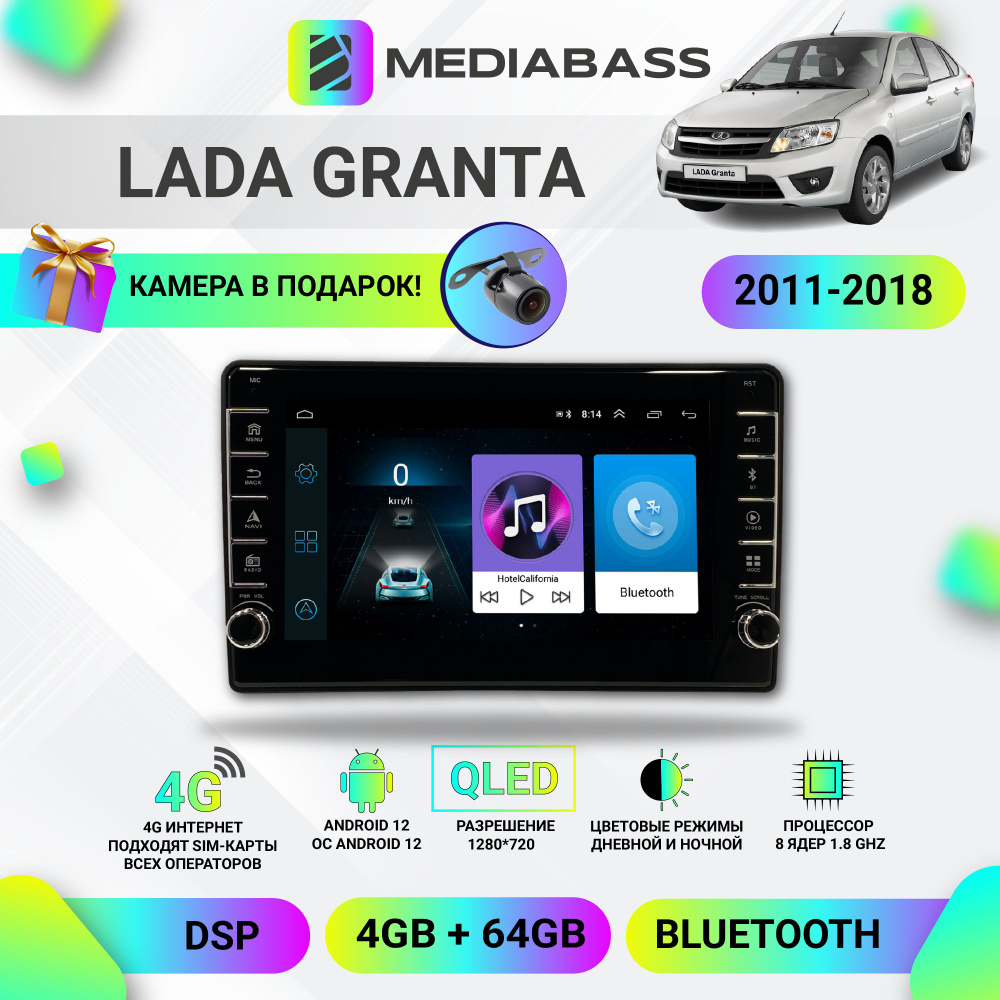 Магнитола MEDIABASS M4K Lada Granta 1 2011-2018, крутилки и кнопки ...