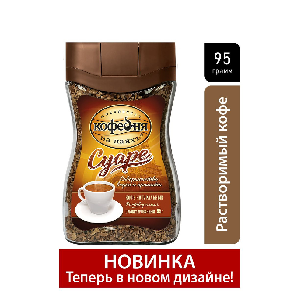 Кофе растворимый Московская кофейня на паяхъ Сублимированный 95г. 1шт.