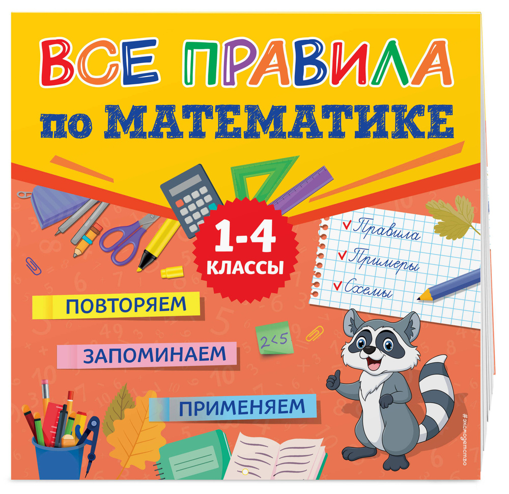 Все правила по математике #1