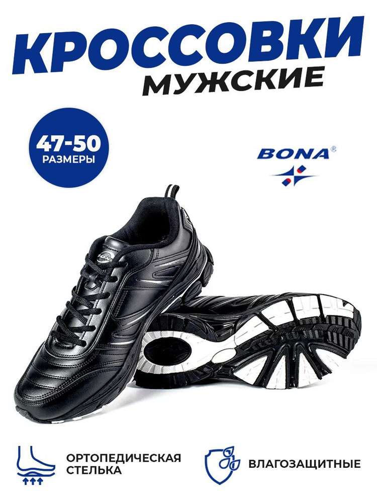 Кроссовки BONA #1