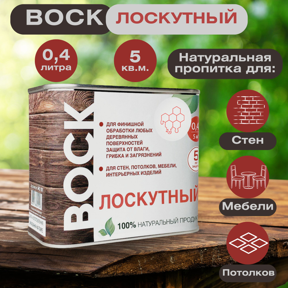 Воск лоскутный для дерева, 400 мл, без запаха, быстро сохнет, натуральное  безопасное средство, для стен, потолков, дверей, интерьерных изделий,  защита ...