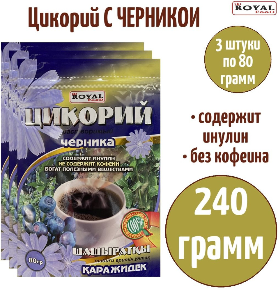 ROYAL FOOD Цикорий 240г. 3шт. #1