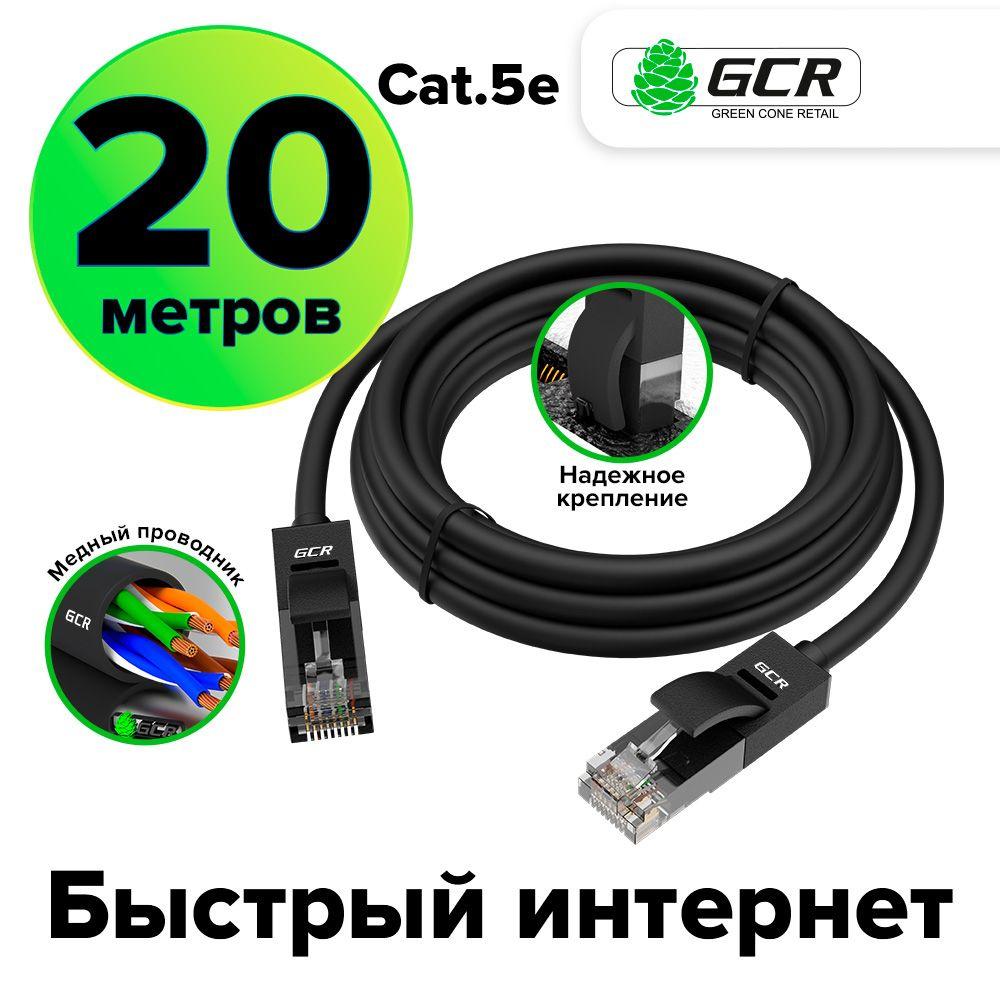 Кабель RJ-45 Ethernet GCR GREEN CONE RETAIL GCR-LNC500_ - купить по низкой  цене в интернет-магазине OZON (149379074)