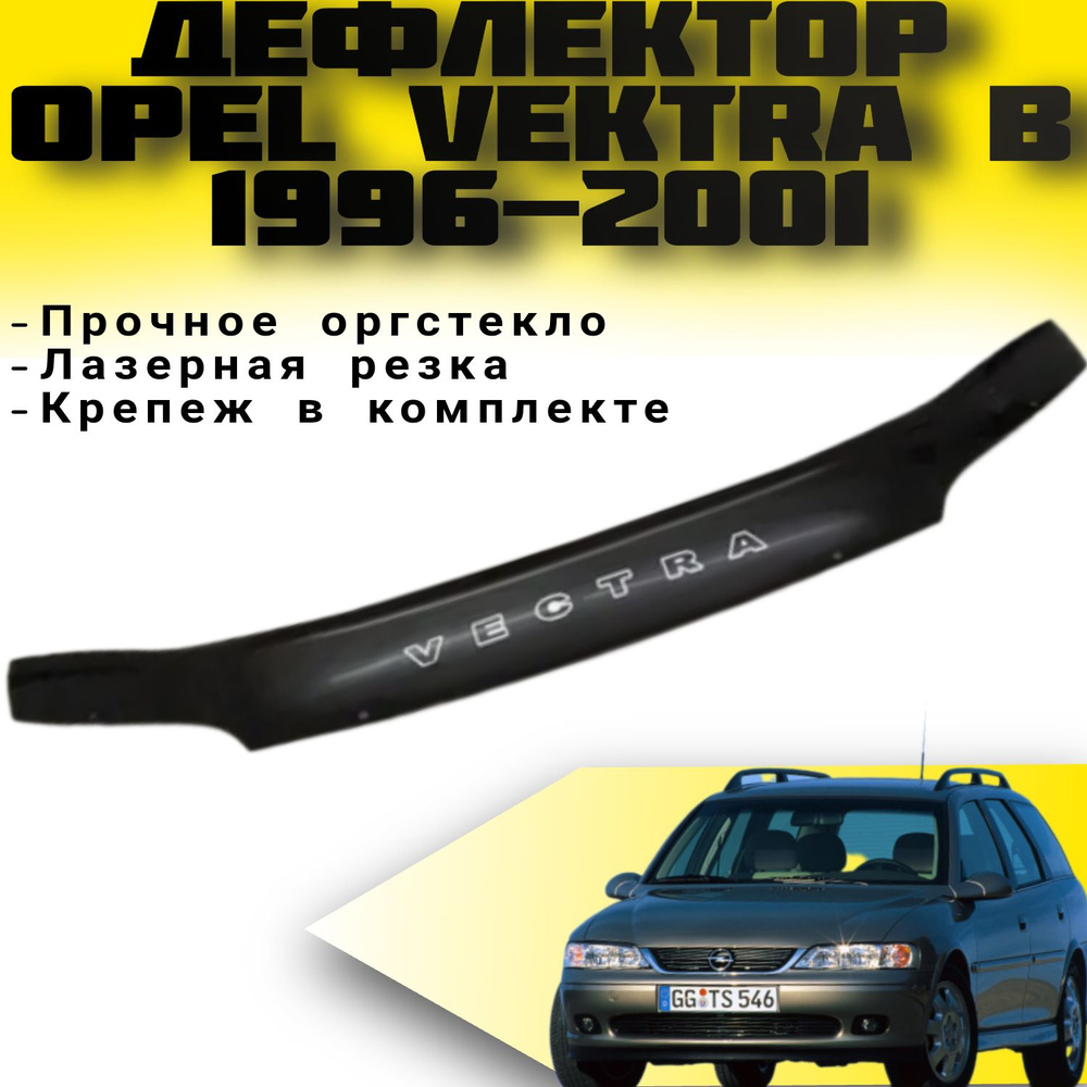 Дефлектор капота Vip tuning OP11 купить по выгодной цене в  интернет-магазине OZON (679344791)