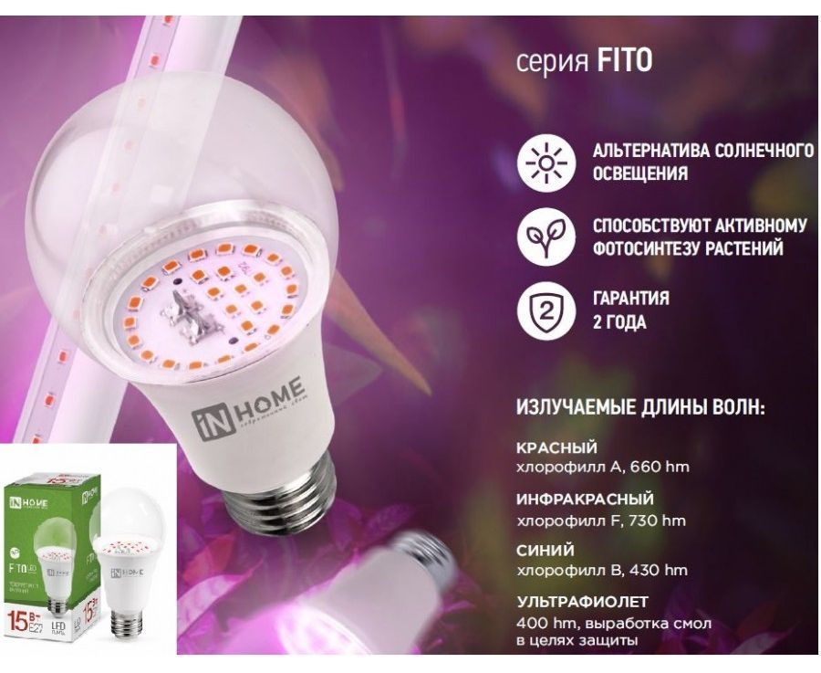 ASD/InHome фито лампа для рассады и растений ЛОН А60 E27 15W 15мкмоль/с 110x60 LED-A60-FITO 650  #1