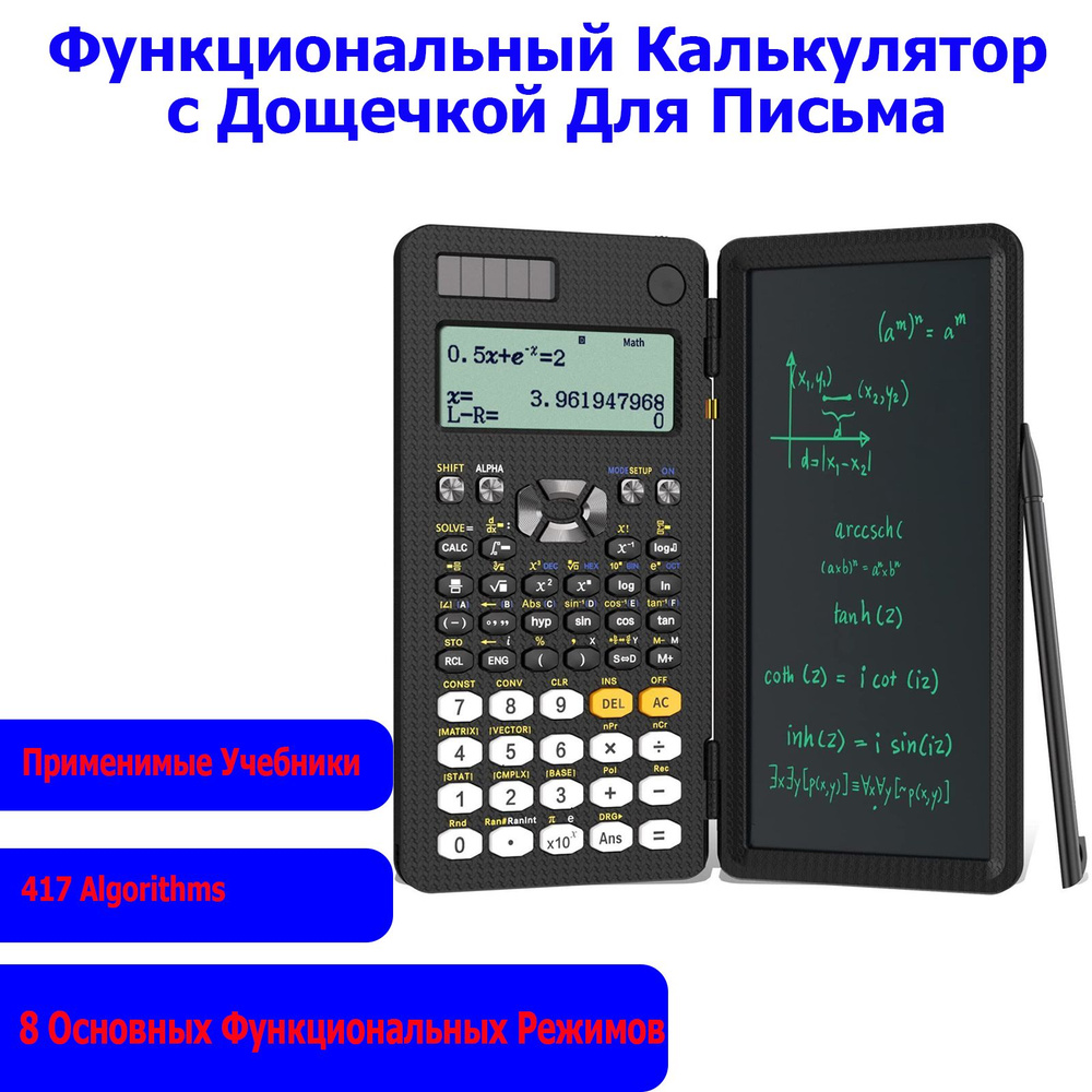 Солнечный Научные калькуляторы с планшетом для письма 2в1/417 Функций ...