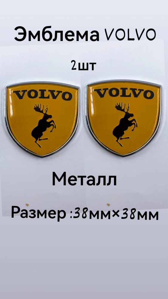 Эмблема наклейка шильдик знак ВОЛЬВО VOLVO ЛОСЬ - купить по выгодным ...