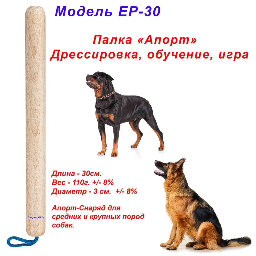 Палка Апорт. Новый подарок. Дрессировка собак Длина 30см. Вес 110г. Для  средних и крупных пород собак. Без пластика и ядовитой химии. - купить с  доставкой по выгодным ценам в интернет-магазине OZON (1320604597)