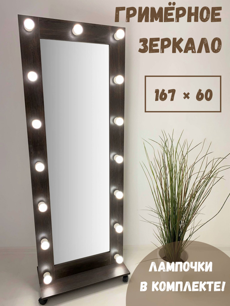 Гримерное зеркало с лампочками в декоративной раме - MAKEUPMIRROR