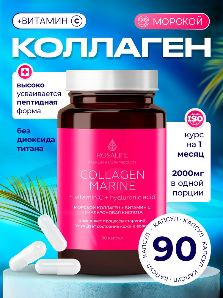 Биологически активная добавка к пище "BEAUTY COLLAGEN", Коллаген ...
