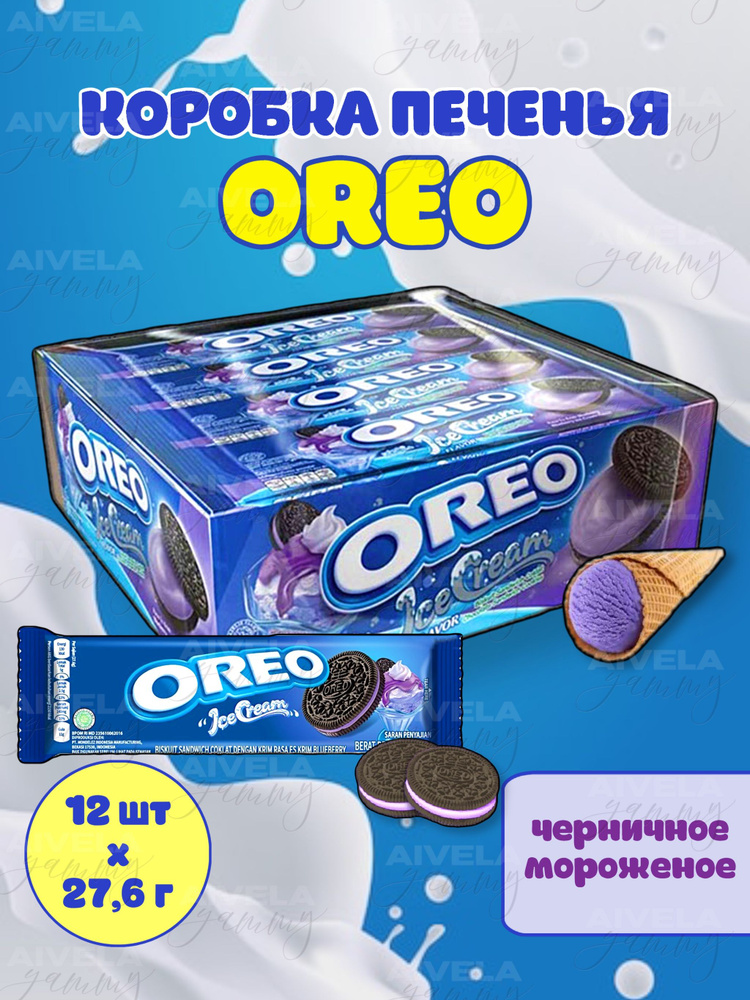 Печенье Oreo Blueberry Ice Cream / Орео Черничное Мороженое 27,6 х 12 шт  #1