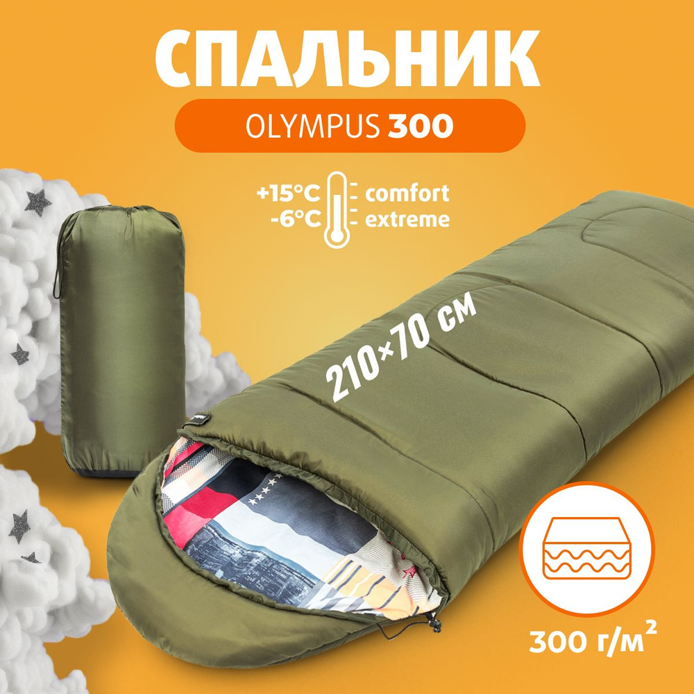 Спальный мешок OLYMPUS 300 (210х70, холлофайбер, зеленый/город)  (T-HS-SB-O-300-NC) Helios - купить с доставкой по выгодным ценам в  интернет-магазине OZON (568557036)