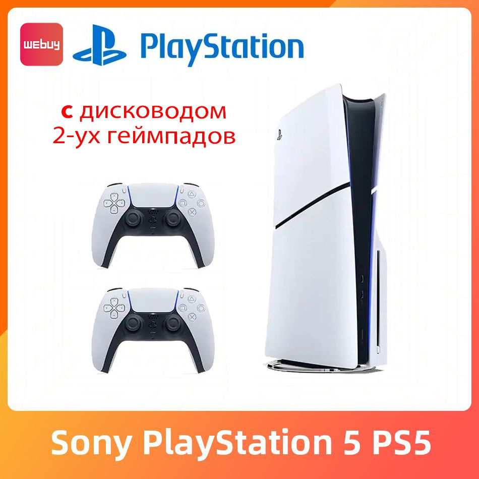 Игровая приставка Sony PlayStation 5 PS5 Slim (c дисководом) 2-уx геймпадов  Ultra HD Blue-Ray CFIJ-10018 Pусский язык JP Версия - купить с доставкой по  выгодным ценам в интернет-магазине OZON (1324157446)