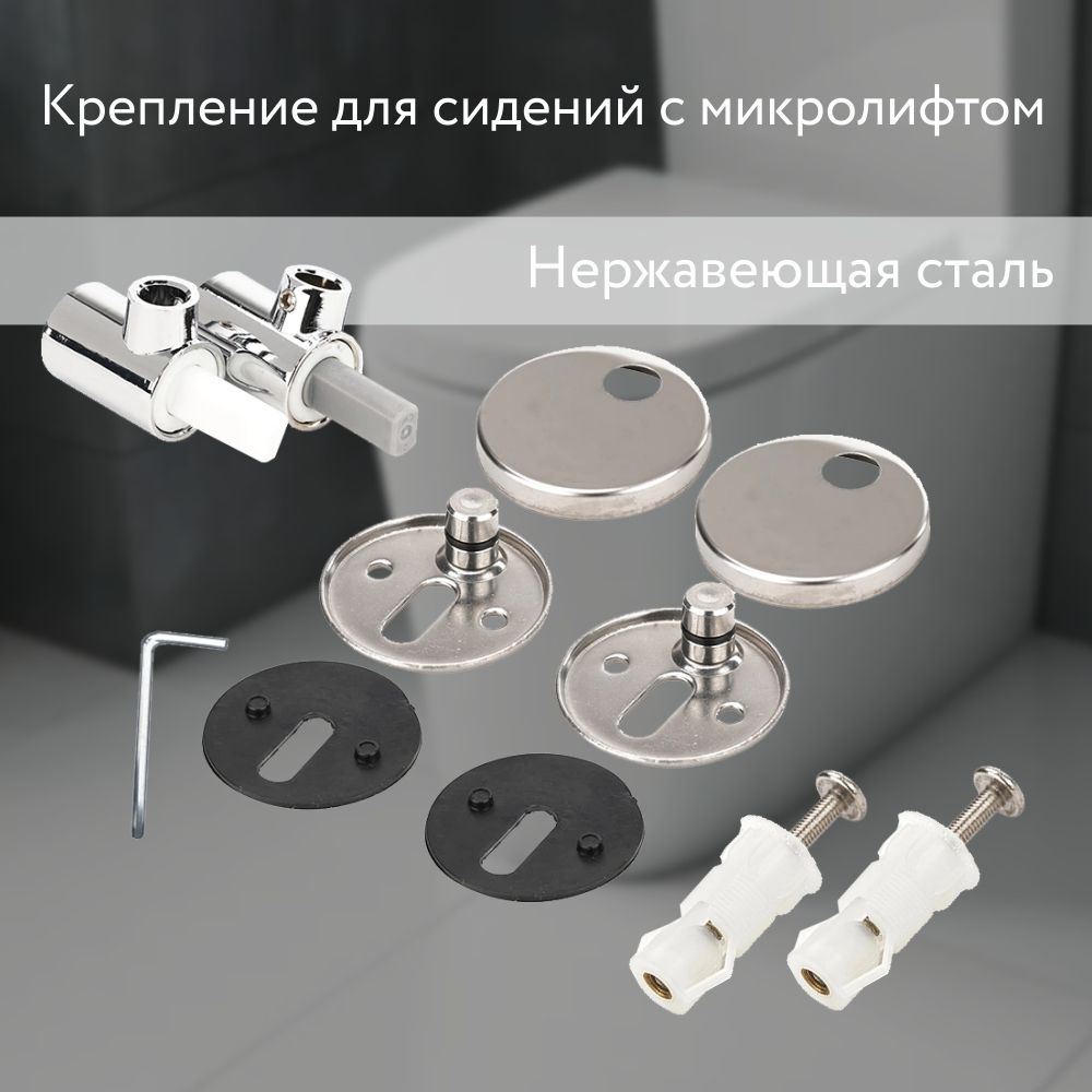 Комплект крепление для сидений унитаза с микролифтом/Из нержавеющей ...