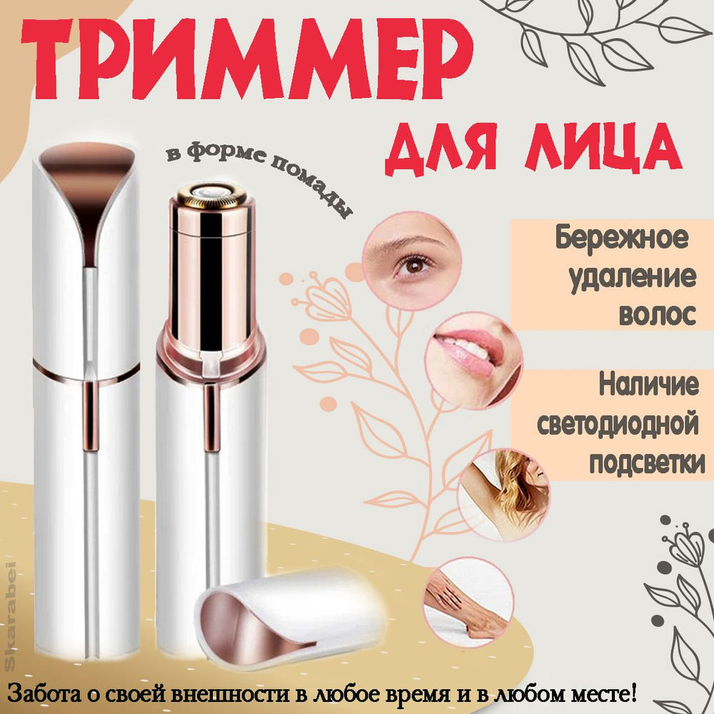 Триммер карманный женский ,эпилятор с подсветкой подсветка, в виде ...