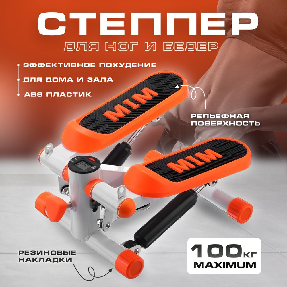 Степпер кардио тренажер для тренировки мышц ног, икр, бедер и ягодиц ...