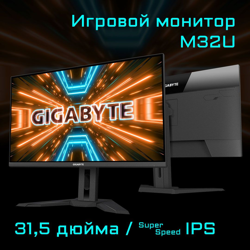 Монитор Gigabyte M32U-EK 32