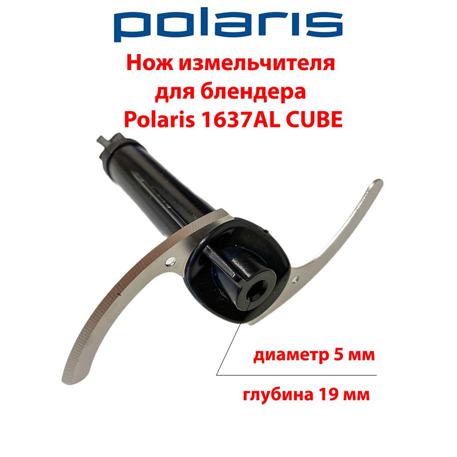 Нож измельчителя для блендера Polaris PHB 1637AL CUBE #1