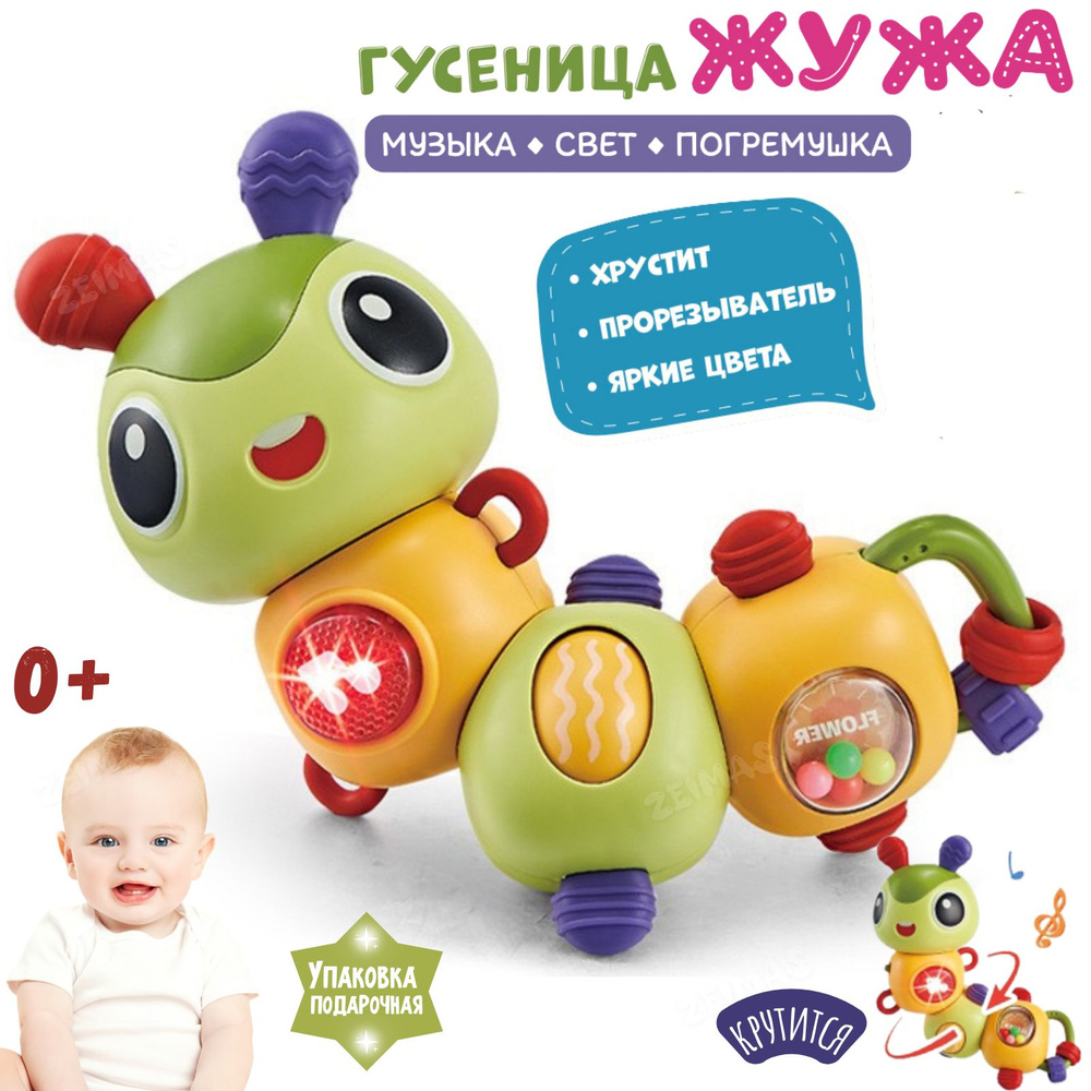 Развивающая музыкальная игрушка Гусеница для малышей 0+, световые и звуковые эффекты. Интерактивная игра #1