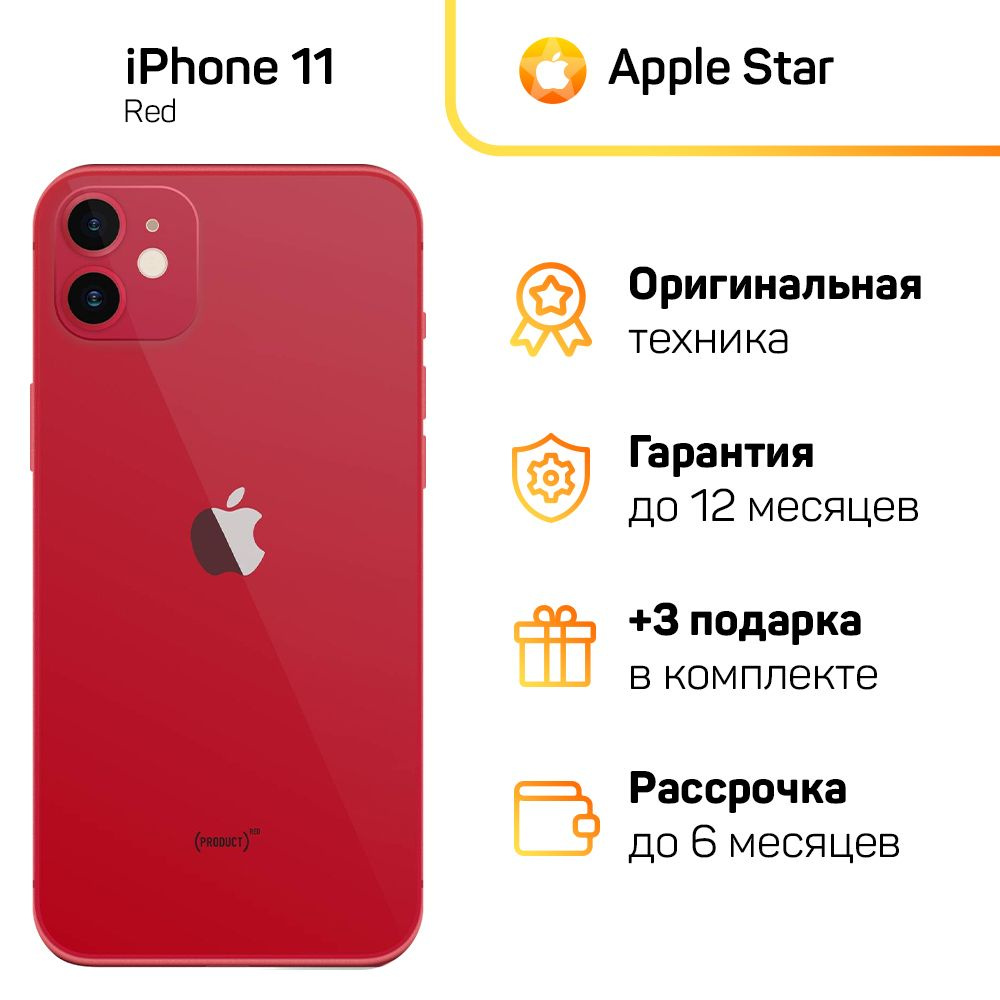 Apple Смартфон iPhone 11 4/256 ГБ, красный, Восстановленный