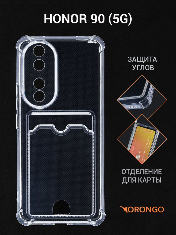 Чехол для Honor 90 5G с картхолдером, с защитой камеры, прозрачный ...