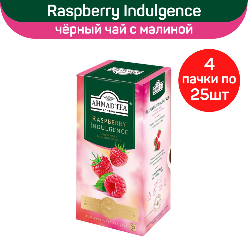 Чай черный Ahmad Raspberry Indulgence, с ароматом малины, 4 шт по 25 пакетиков  #1