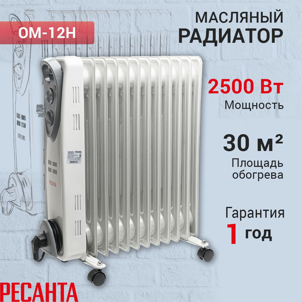 Обогреватель, масляный радиатор ОМ-12Н Ресанта, 2500 Вт, 12 секций, 30 м ,  термостат