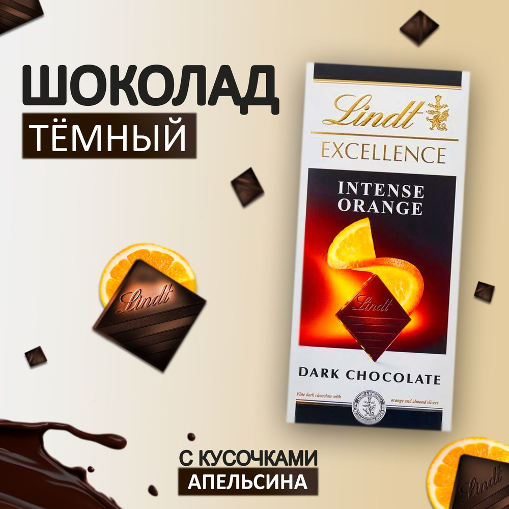 Темный Шоколад Lindt Excellence с Кусочками Апельсина, 100 г #1