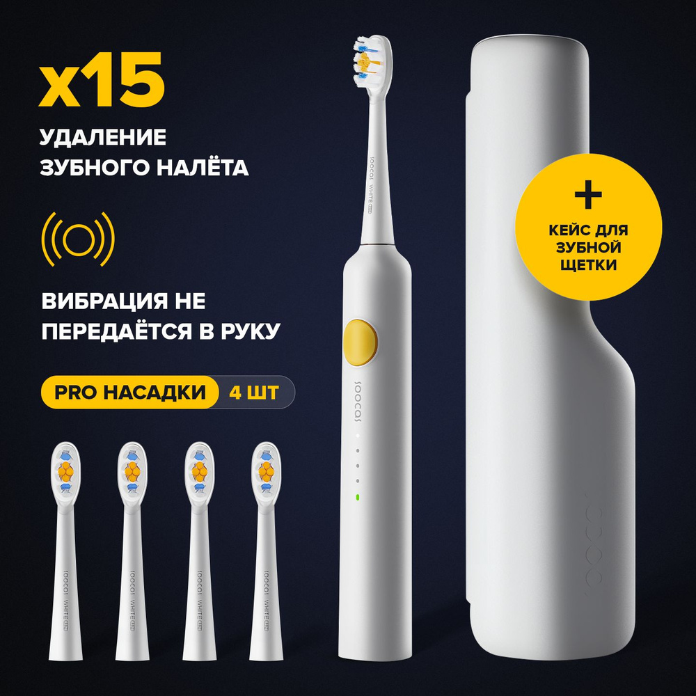 Электрическая зубная щетка Soocas X3 Pro, со стерилизатором, две насадки,  звуковая, 4 режима очистки. - купить по выгодной цене в интернет-магазине  OZON (1199939418)