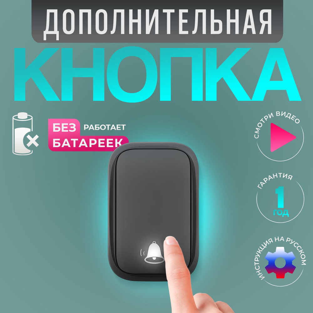 Кнопка дополнительная Kinetic Button black для звонка SmartCON Kinetic WD-150  #1