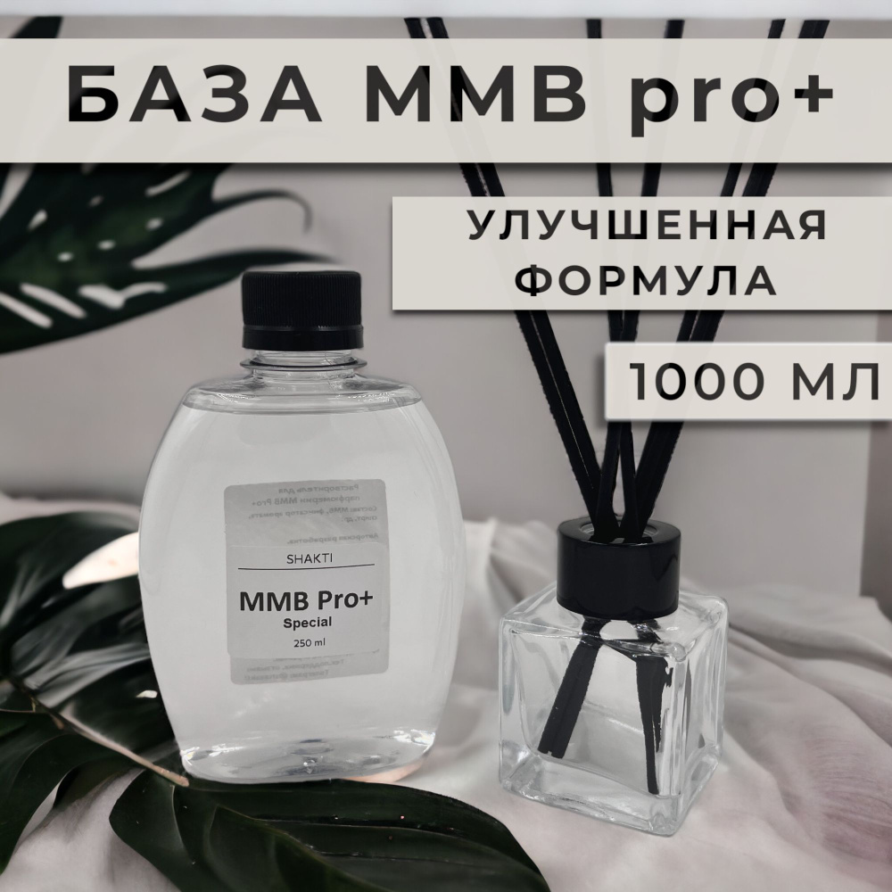 Основа база для аромадиффузора "MMB Pro+" 1000 мл #1