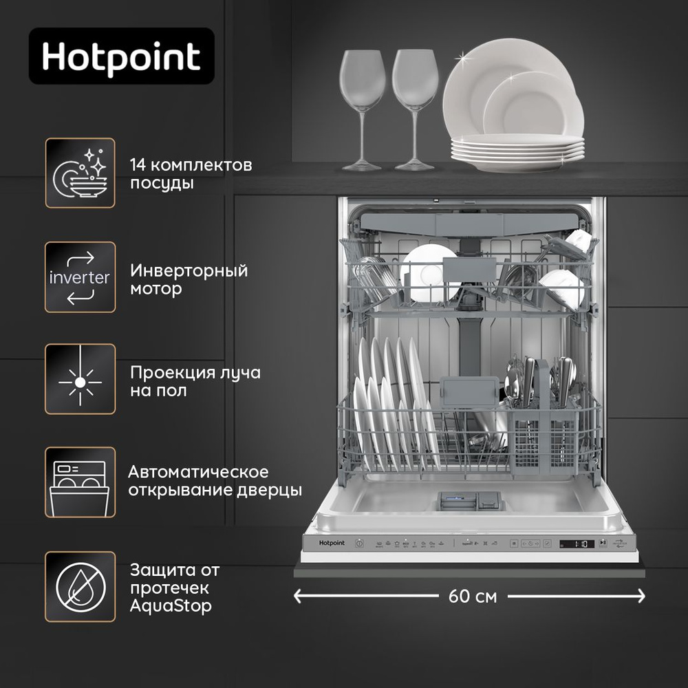 Посудомоечная машина Hotpoint HI 4D66 DW, серый купить по выгодной цене в  интернет-магазине OZON (1330364141)