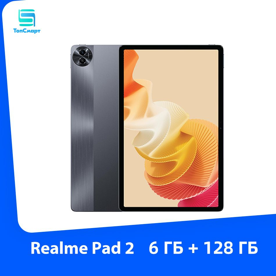 realme Планшет Pad 2 6 ГБ + 128 ГБ LTE Глобальная версия, 11.5