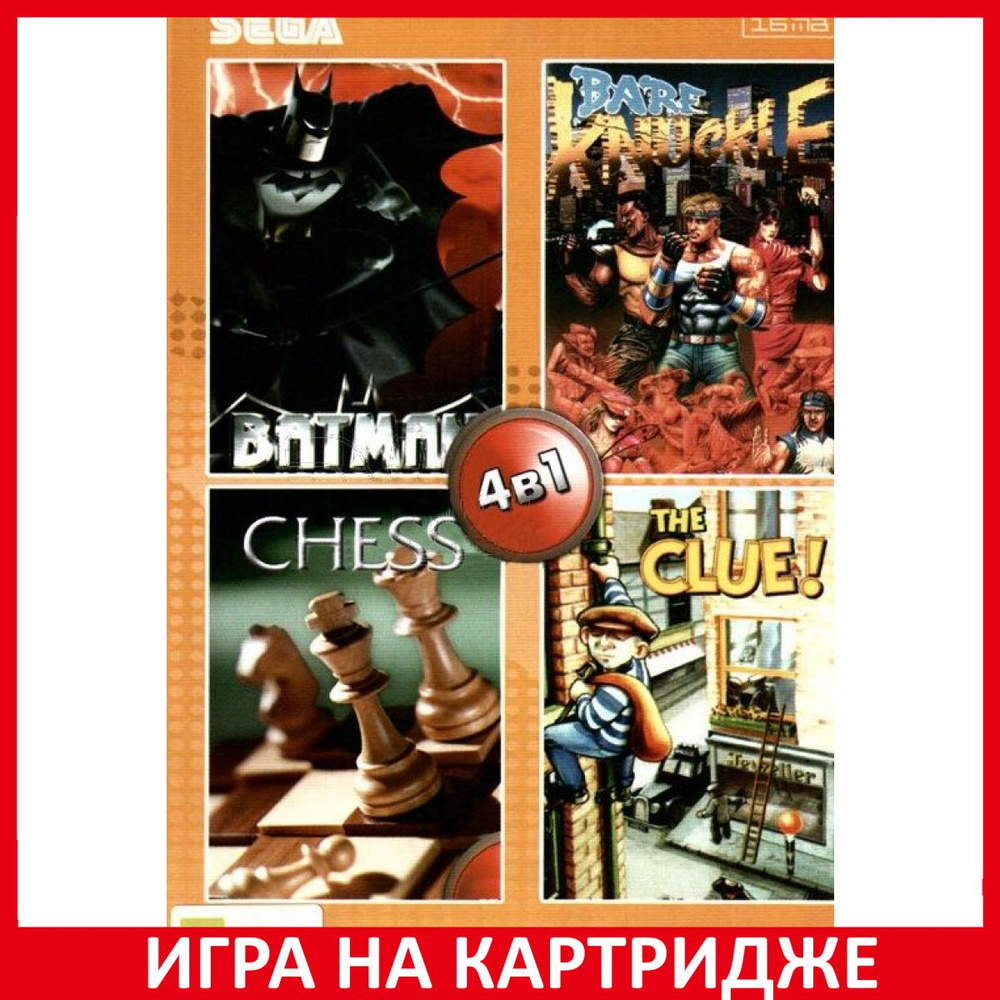 Сборник игр 4 в 1 AA-4138RU BARE KNUCKLE / BATMAN / CHESS / CLUE Русская  Версия 16 bit