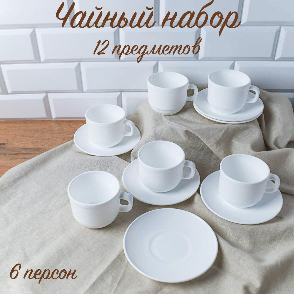 Чайный набор 12 предметов "Белый" 190 мл #1