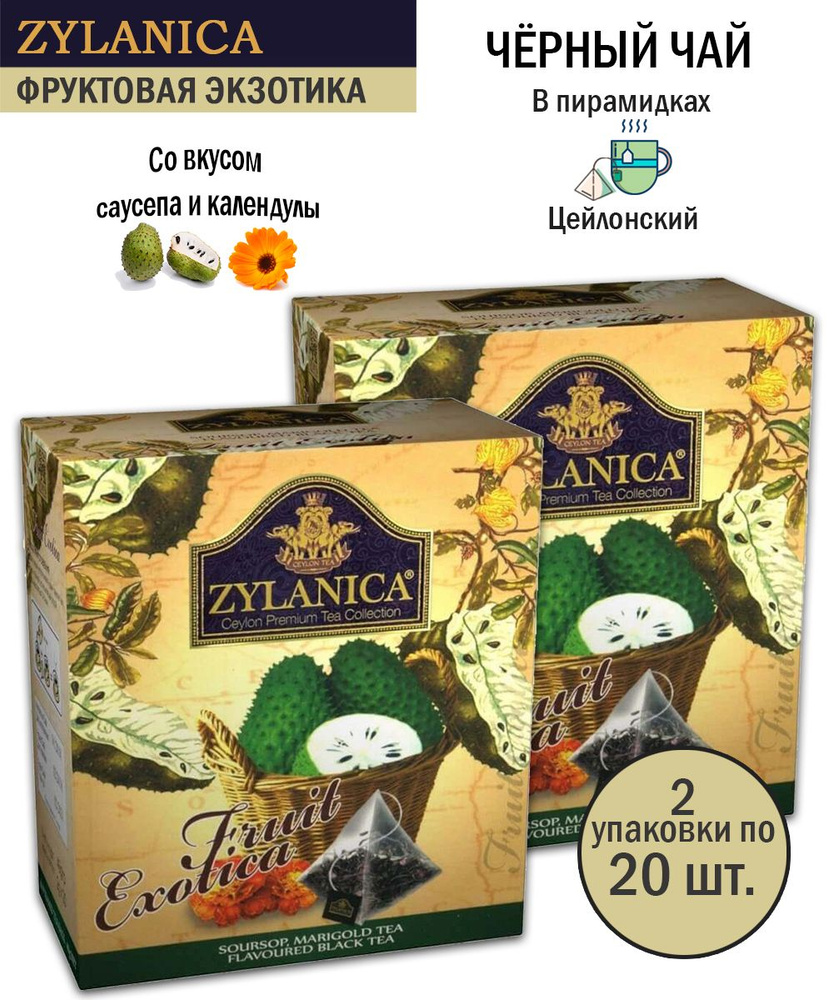 Чай черный Zylanica Ceylon Фруктовая экзотика Саусеп, лепестки календулы, 20 шт по 2 г - 2 шт  #1