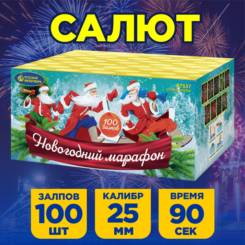 Салют Русский Фейерверк Новогодний марафон, 100 залпов, Калибр 1 ...