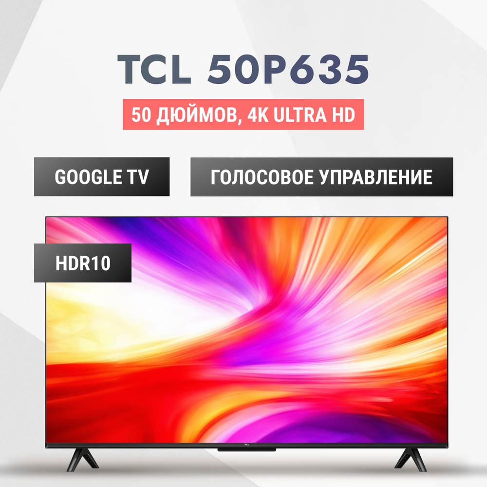 Купить телевизор TCL смарт тв , wi-fi , smart tv , голосовой ввод 50.0