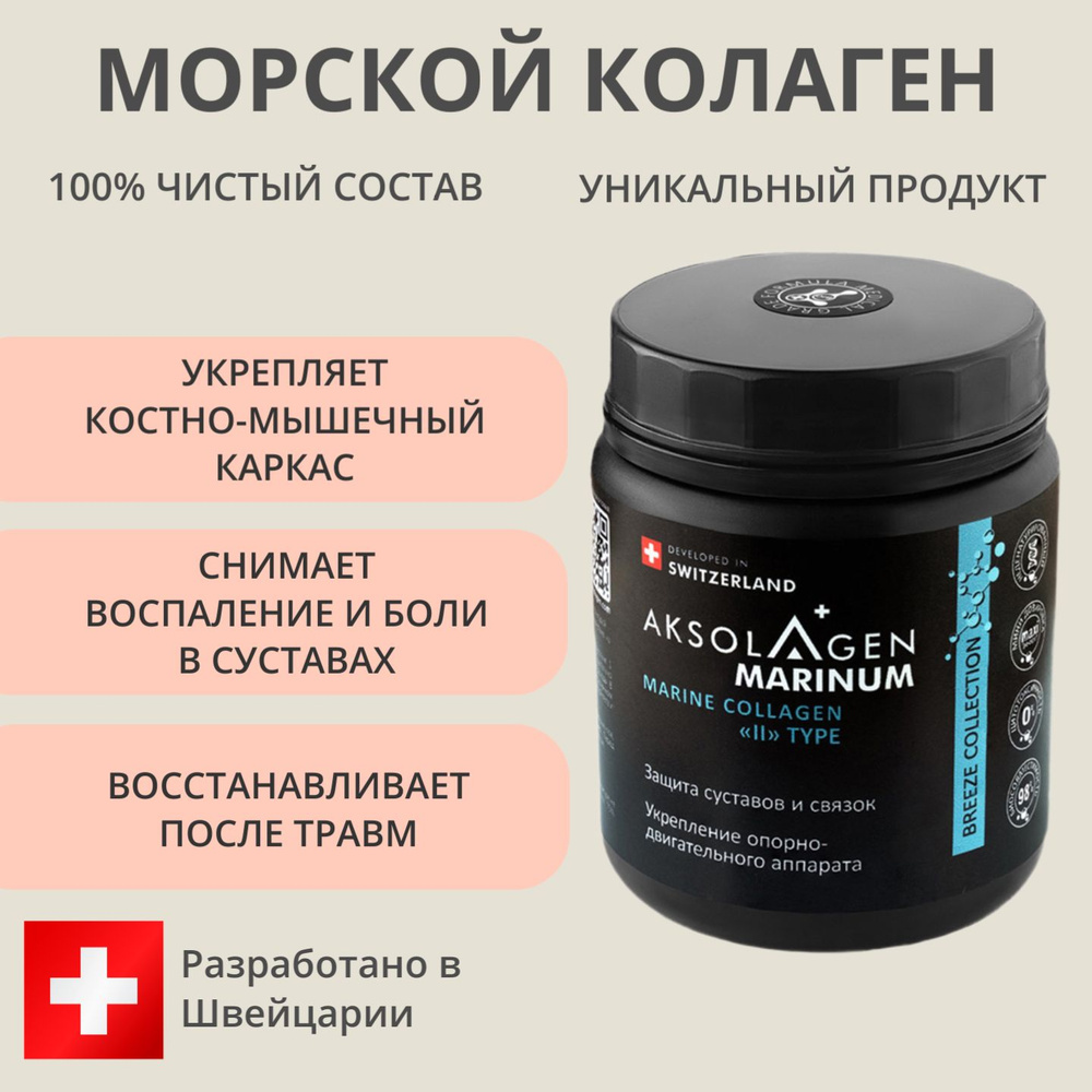 Коллаген порошок морской 2 типа для суставов и связок, контроль веса ...
