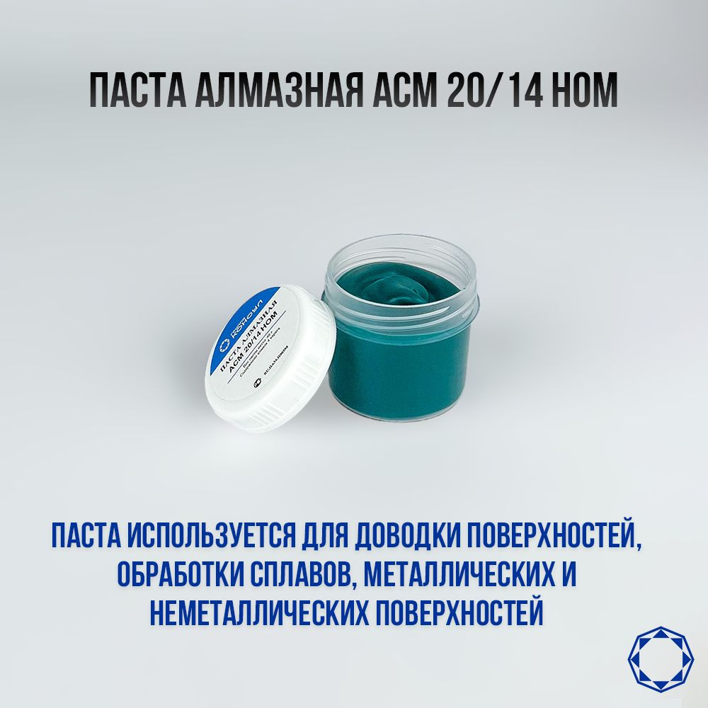 Алмазная паста АСМ 20/14 НОМ 40гр. #1