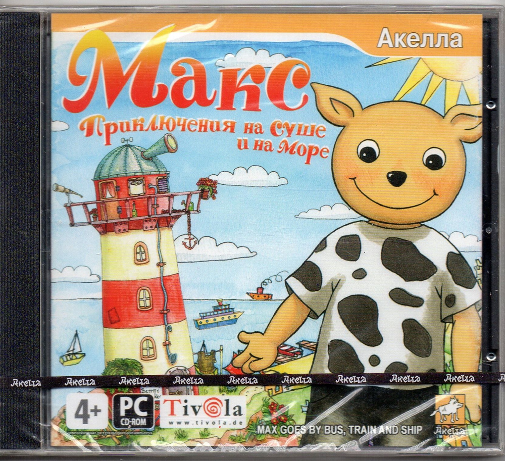 Игра PC CD-ROM Макс. Приключения на суше и на море (PC